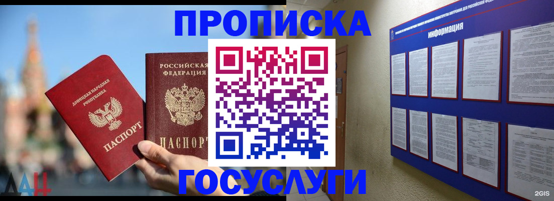 где прописаться в Снежногорске