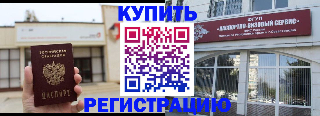 прописка законно в Снежногорске