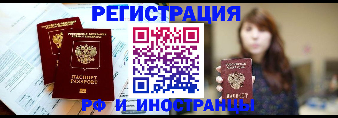 временная прописка в Снежногорске