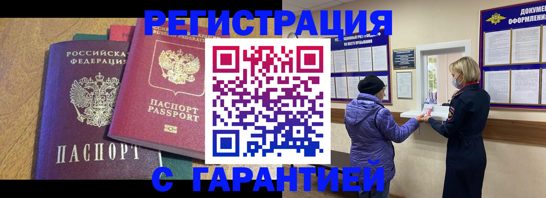прописка регистрация в Снежногорске