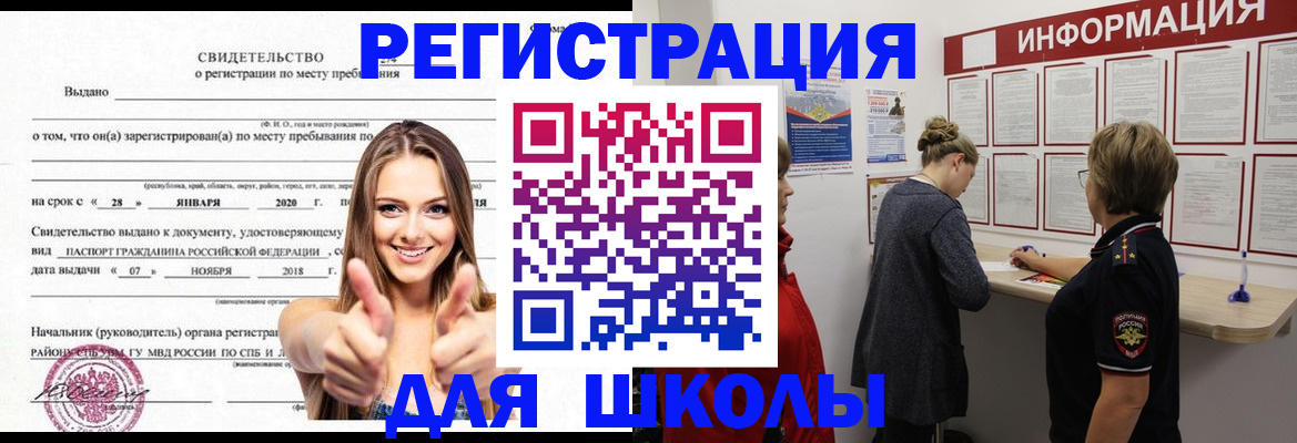 прописка ребенка в Снежногорске