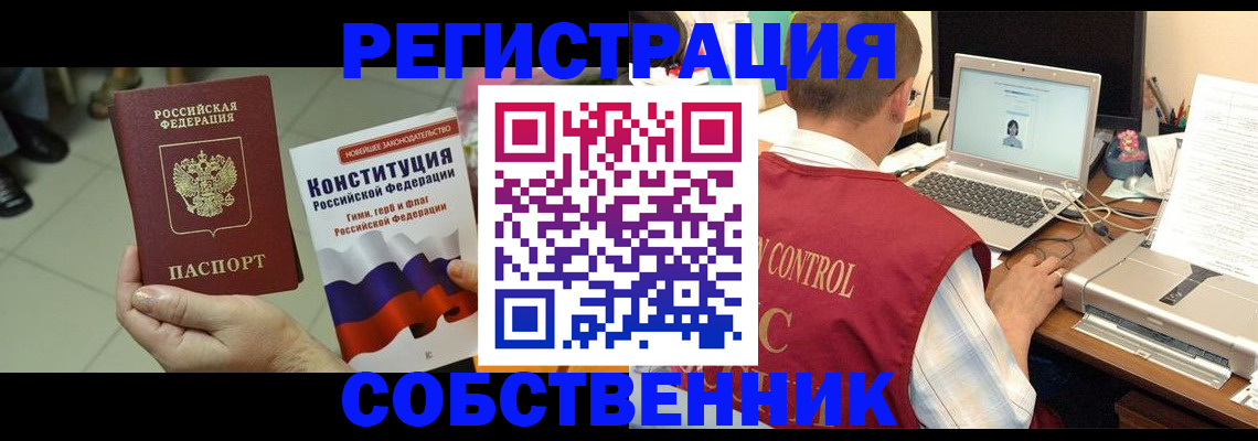 временная прописка в Снежногорске